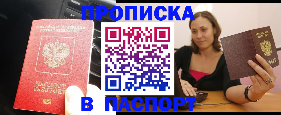временная регистрация 2025 в Павлово