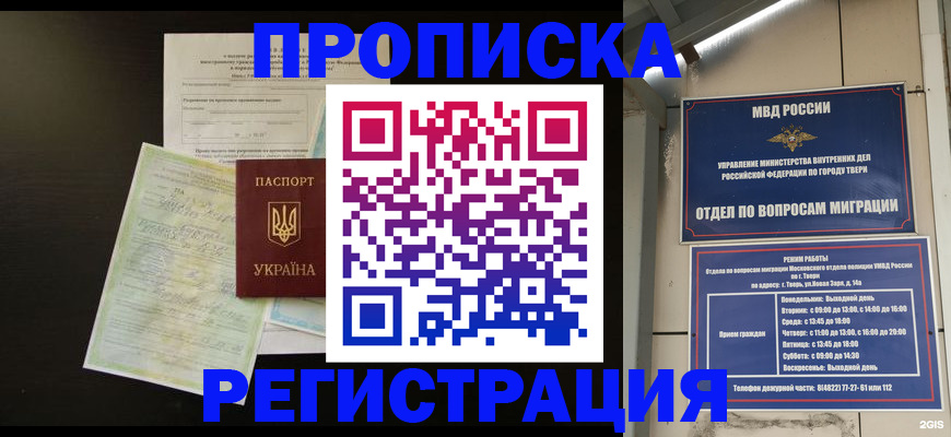 временная прописка в Павлово